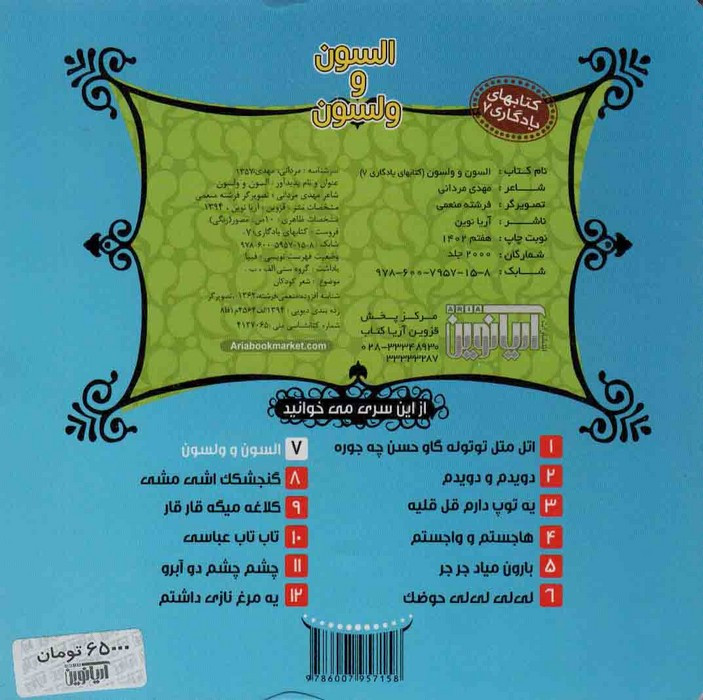 السون و ولسون نشر آریا نوین