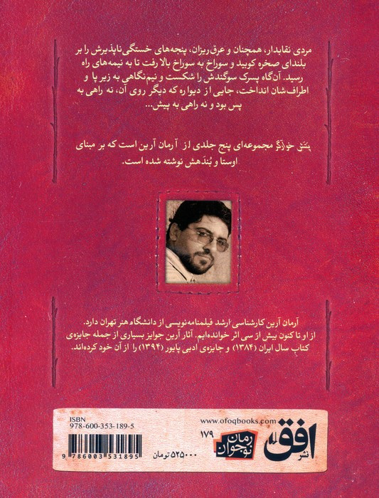 پتش خوآرگر 2 - آرمان آرین