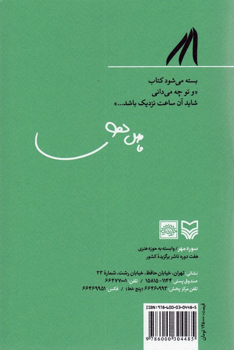 دفتر خاطرات هیولاها 3