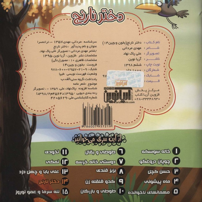 بخون و بچین14  - مهدی مردانی