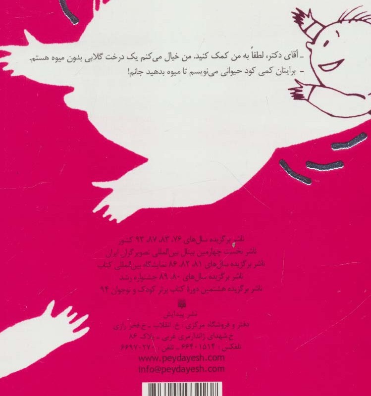 کتاب بگو ما هم بخندیم 6 اثر شهرام شفیعی
