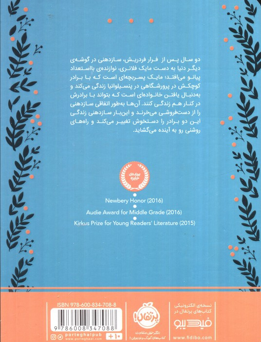 اکو 2