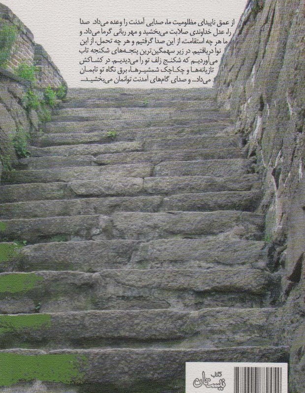 کتاب خدا کند تو بیایی اثر مهدی شجاعی