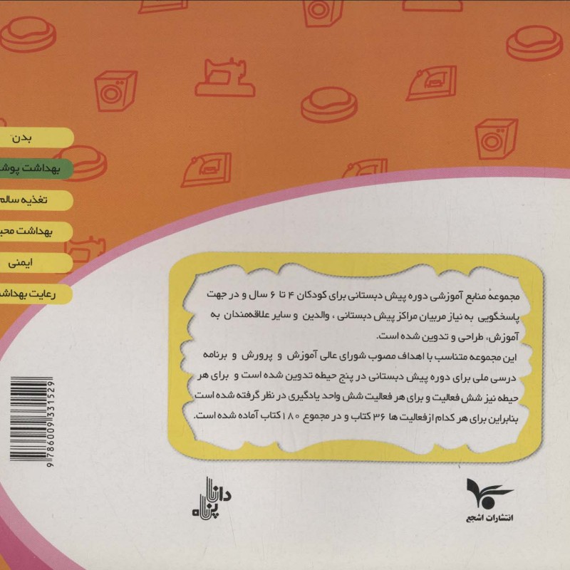 آیین زندگی نشر نیستان