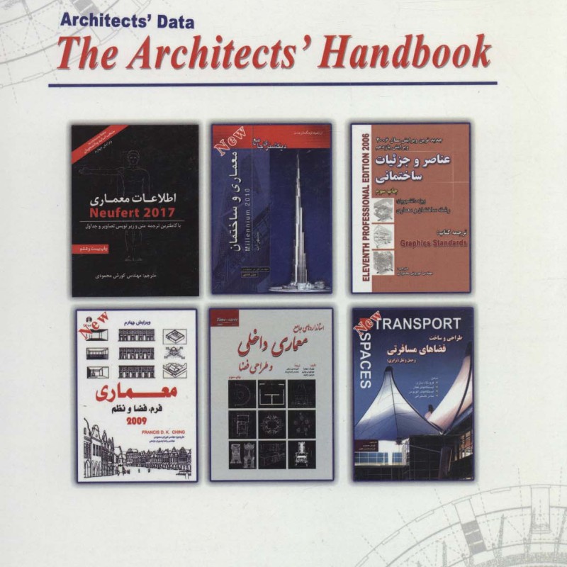 کتاب هندبوک معماری