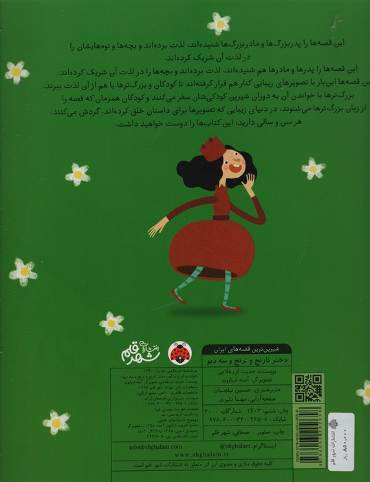 دختر نارنج و ترنج و سه دیو
