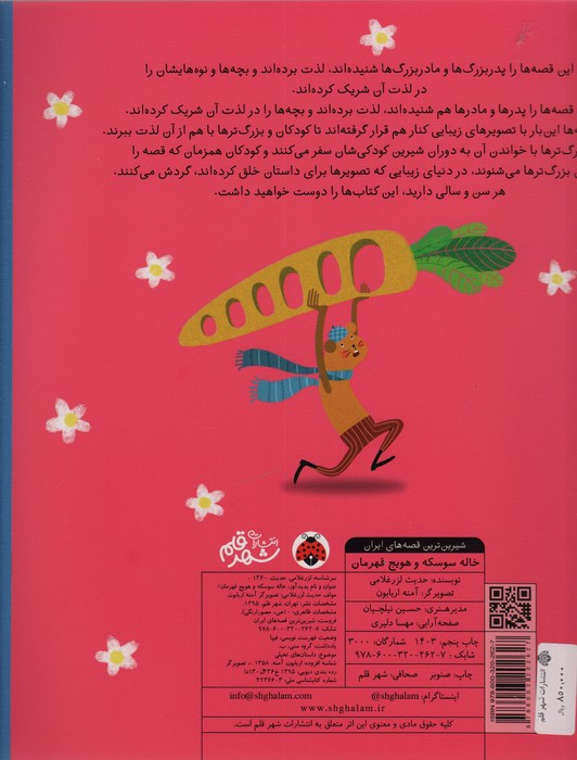 خاله سوسکه و هویج قهرمان