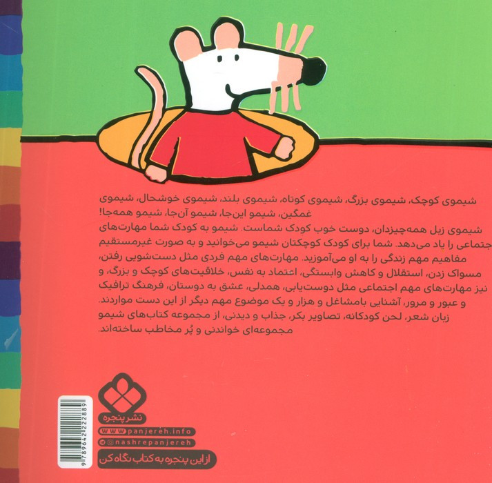 شیموشیمو16