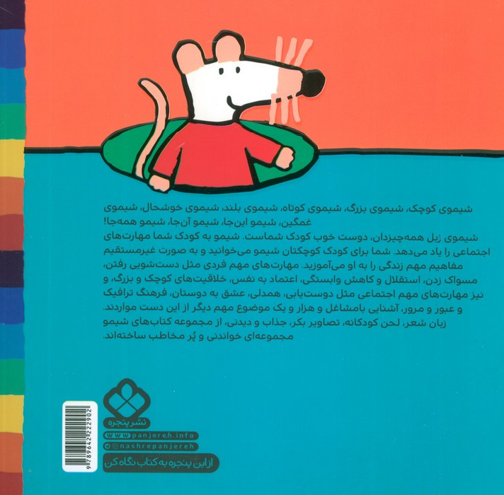 شیموشیمو18