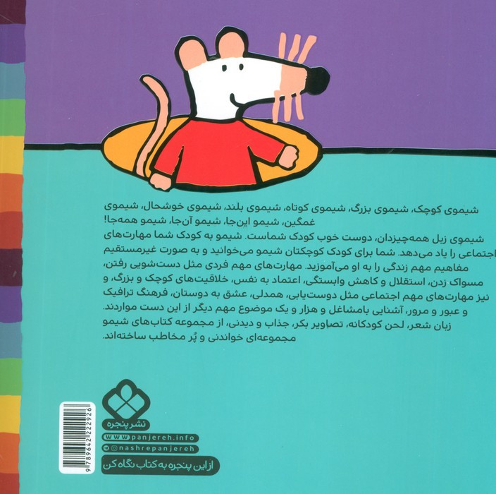 شیموشیمو20