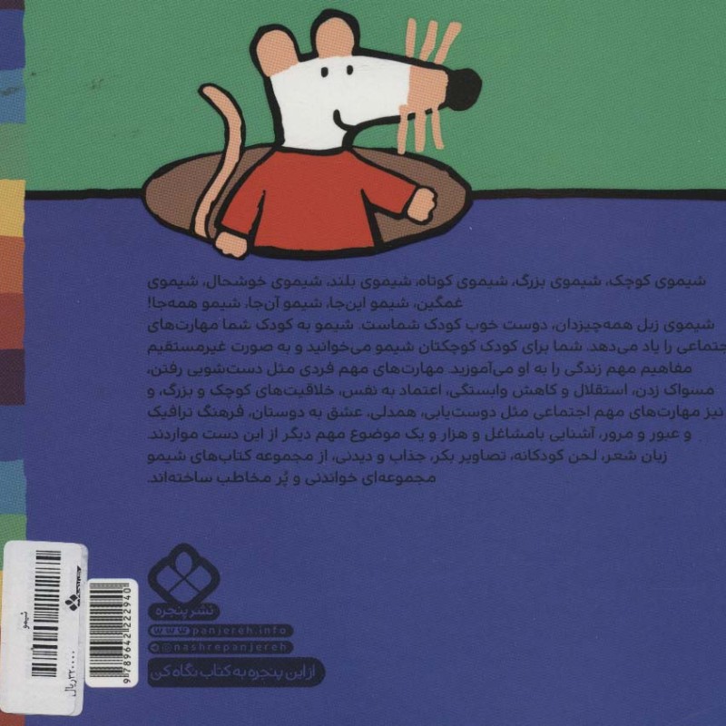 شیموشیمو22