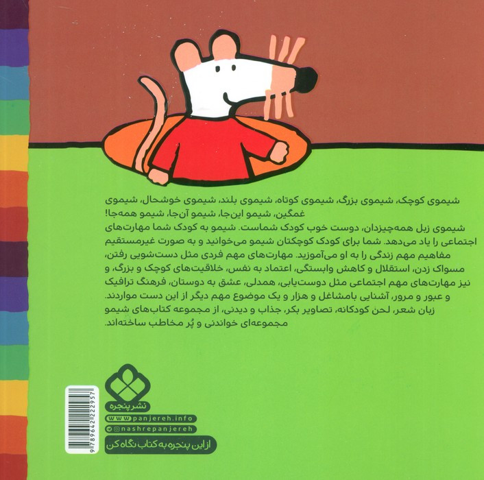 شیموشیمو23