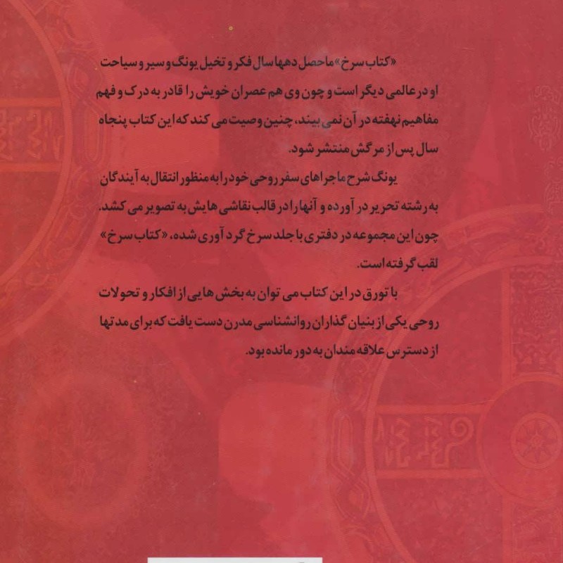 کتاب سرخ