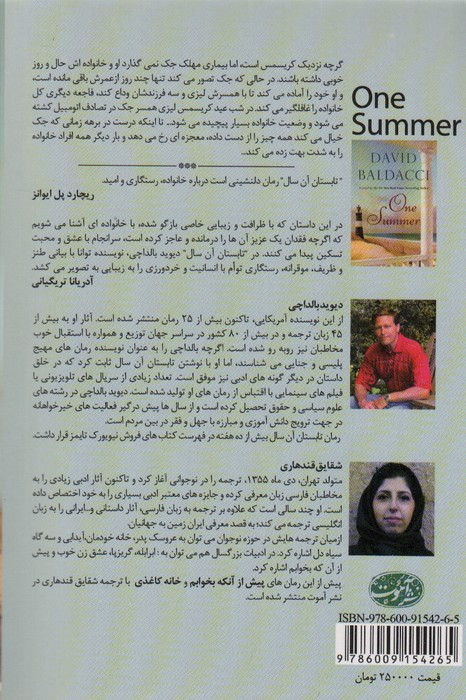 کتاب تابستان آن سال نشر آموت اثر دیوید بالداچی