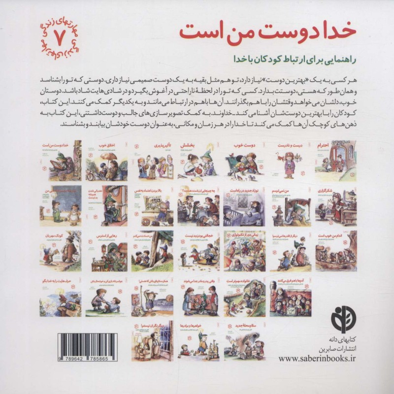 خدا دوست من است