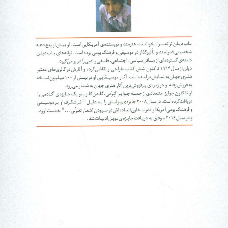 کتاب ترانه های باب دیلن دهه 1960 اثر باب دیلن
