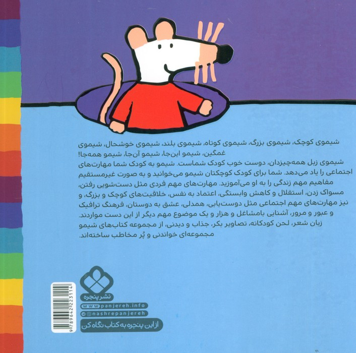 شیموشیمو29
