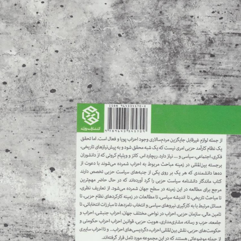 کتاب دانشنامه سیاست حزبی