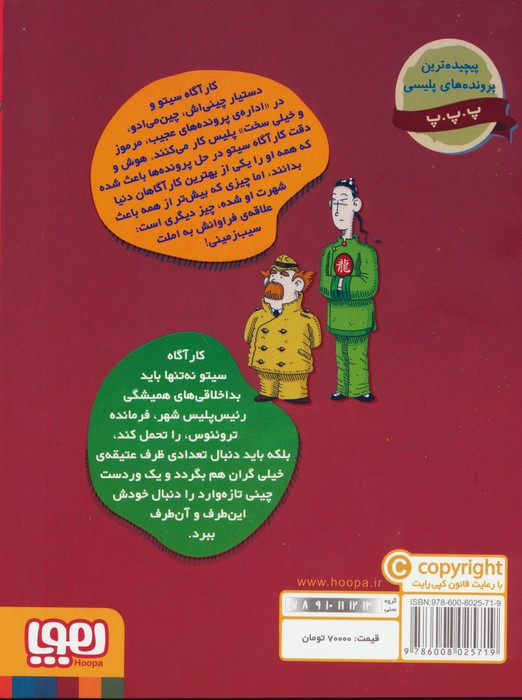 پرونده های کارآگاه سیتو 1