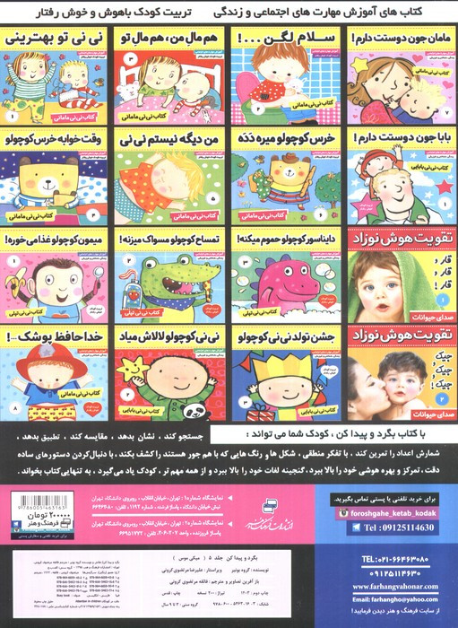 بگرد و پیدا کن 5 میکی موس