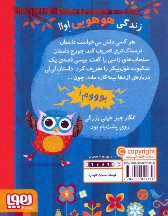دفترچه خاطرات جغد 2