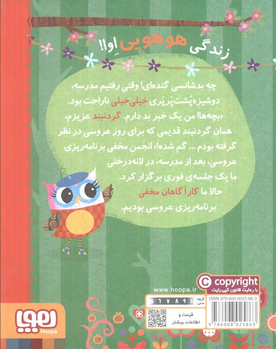 دفترچه خاطرات جغد 3