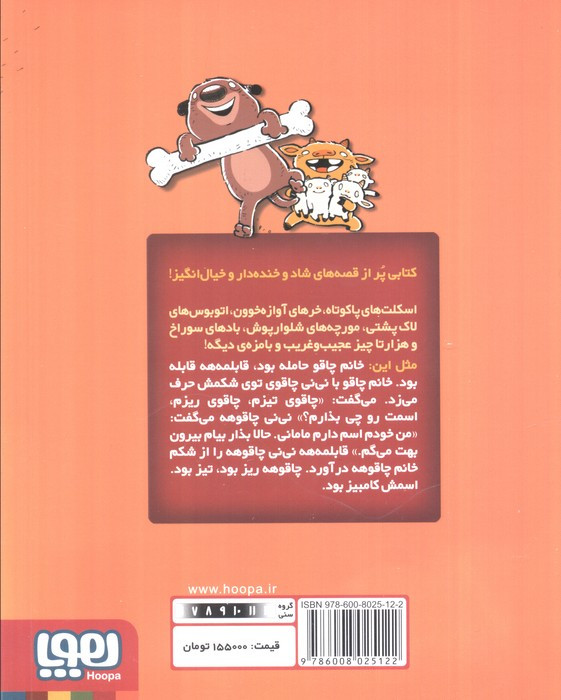 کتاب اسکلت بخشنده اثر محمدرضا شمس