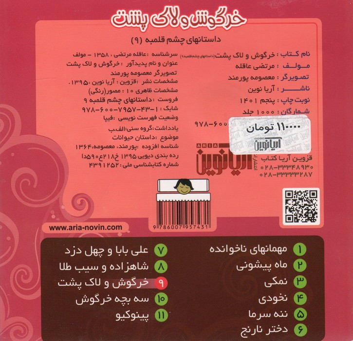 داستانهای چشم قلمبه 9
