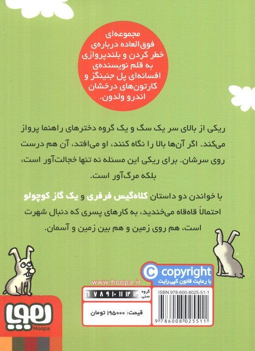 کلاه گیس فرفری قطع جیبی