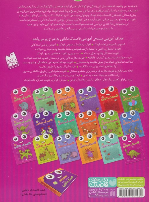 قاصدک دانایی 1