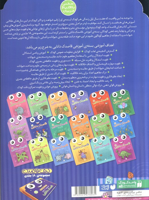 قاصدک دانایی11