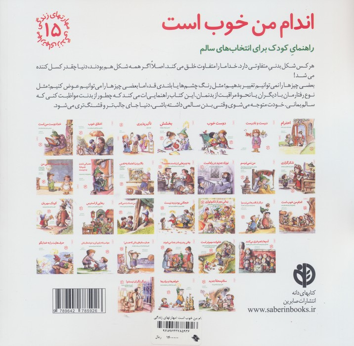 اندام من خوب است