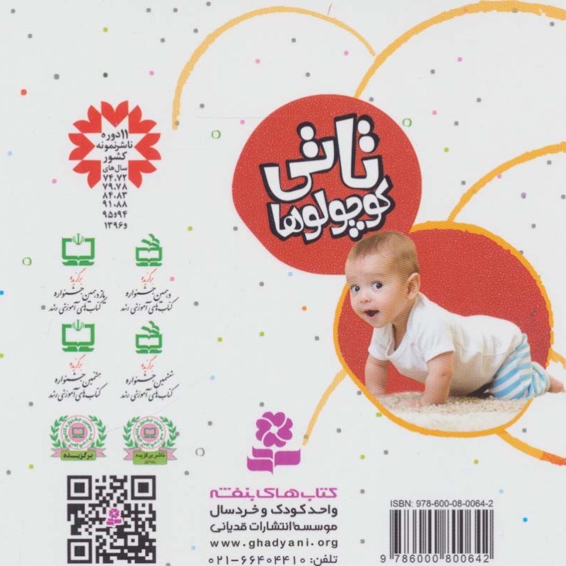 مجموعه تاتی کوچولوها قطع خشتی کوچک