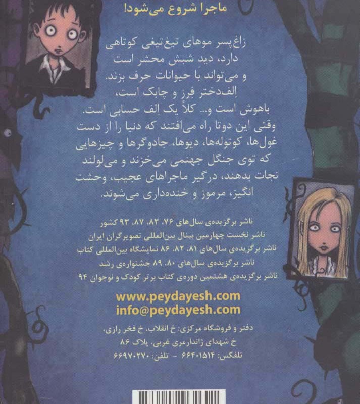 الف دختر و زاغ پسر 1