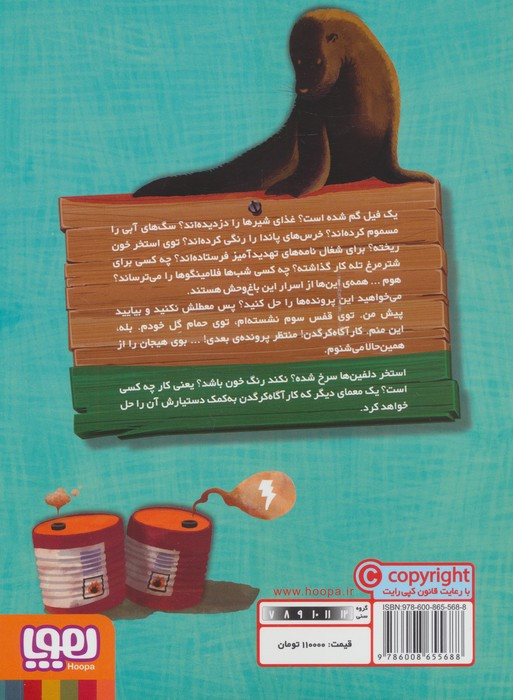 کارآگاه کرگدن در باغ وحش مرموز 2