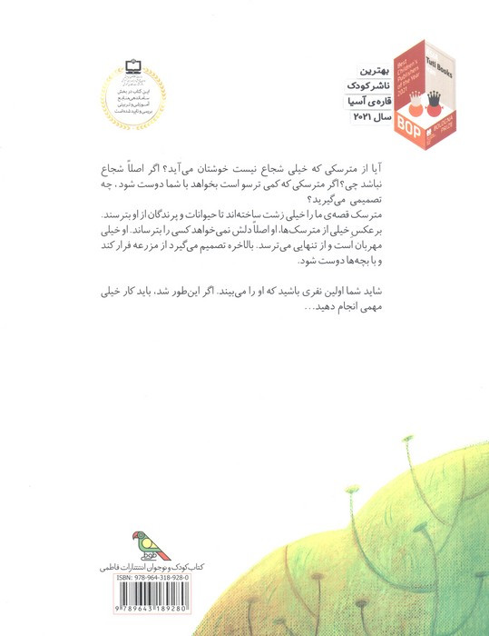 کتاب من مترسکم ولی می ترسم