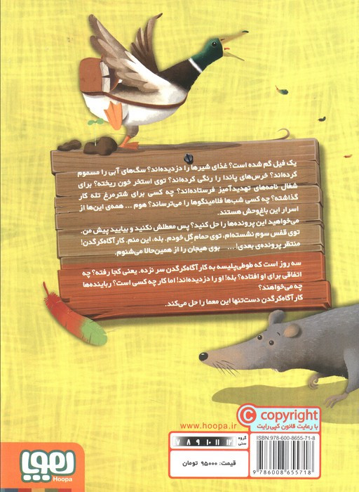 کارآگاه کرگدن در باغ وحش مرموز 5