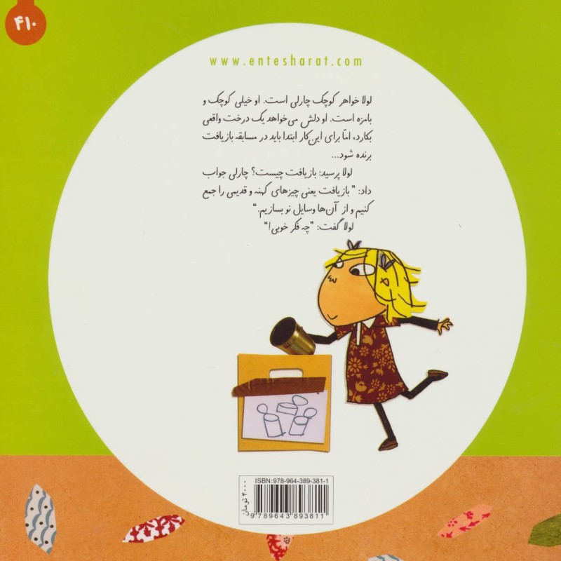 مسابقه سبز نشر فنی ایران