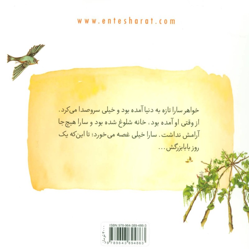 خواهر کوچولوی سارا