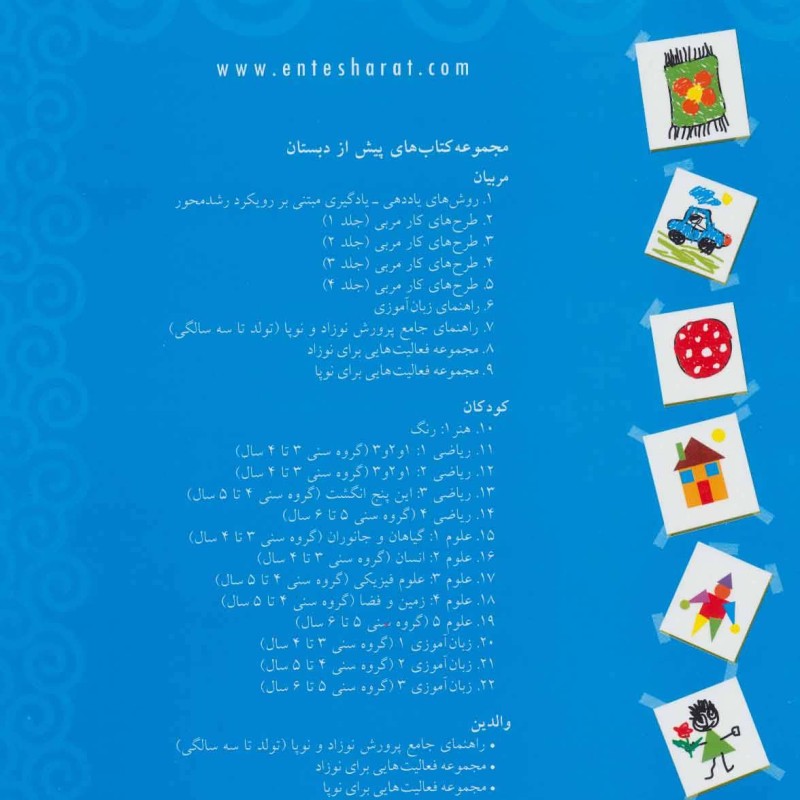 طرح های کار مربی 3