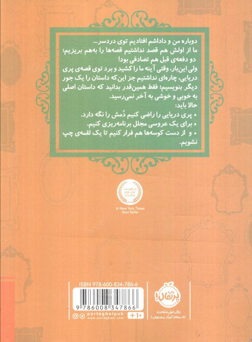 قصه ها عوض می شوند 3