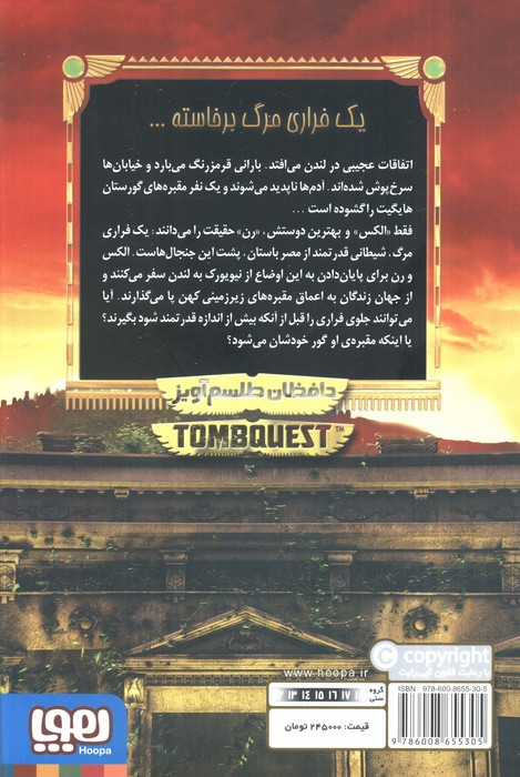 جویندگان مقبره 2