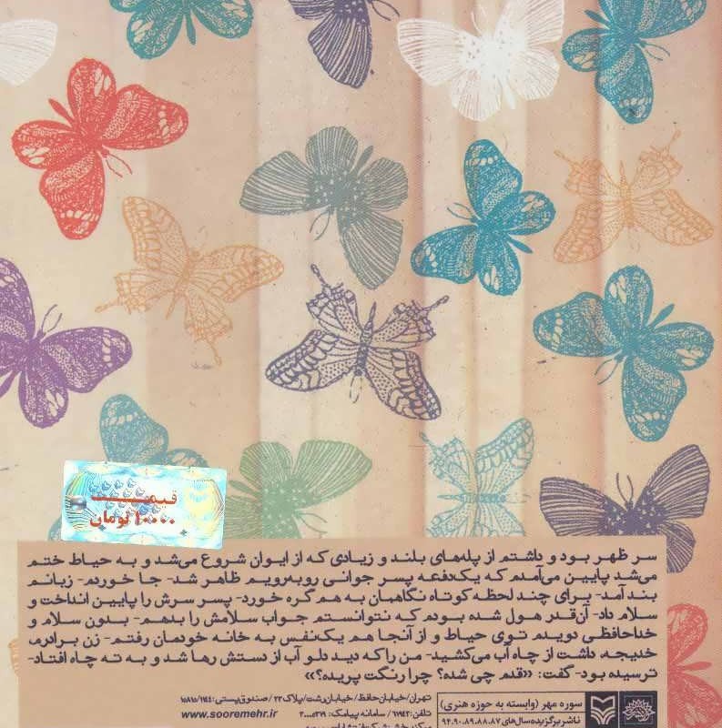 کتاب سخنگو دختر شینا