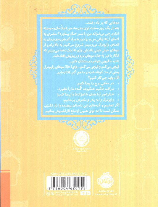 گیسو کمند نشر پرتقال