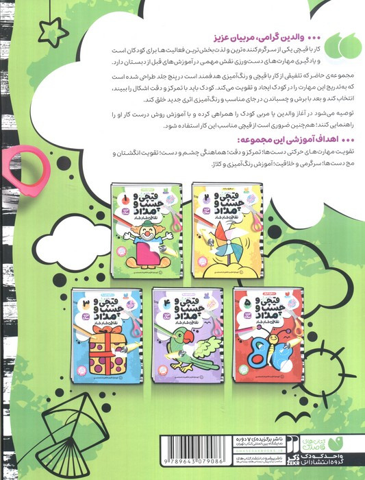 قیچی و چسب و مداد نقاشی شاد شاد 1