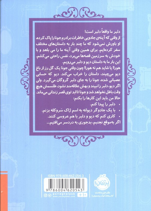 قصه ها عوض می شوند 7