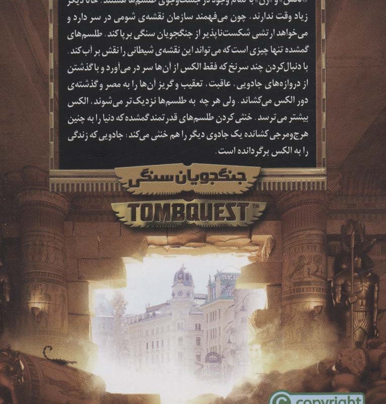 جویندگان مقبره 4