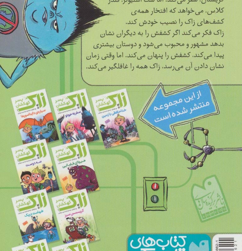 زاک پسر کهکشان 2