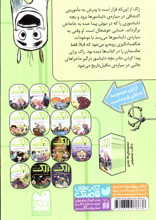 زاک پسر کهکشان 3