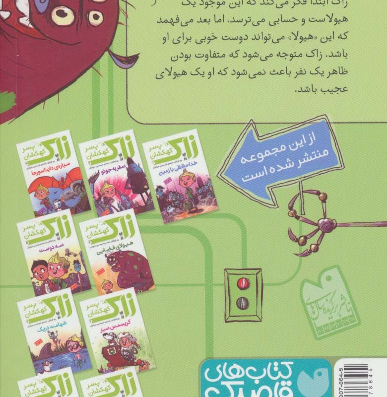 زاک پسر کهکشان 4